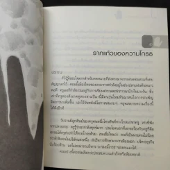 ธรรมะหลับสบาย - ว.วชิรเมธี รูปที่ 11