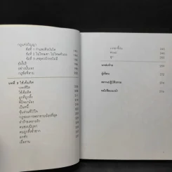 เข็มทิศชีวิต 3 ตอน กฎแห่งความสุข - ฐิตินาถ ณ พัทลุง รูปที่ 10