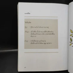 เข็มทิศชีวิต 3 ตอน กฎแห่งความสุข - ฐิตินาถ ณ พัทลุง รูปที่ 11