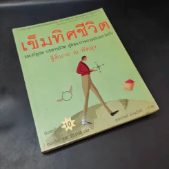 เข็มทิศชีวิต - ฐิตินาถ ณ พัทลุง รูปที่ 8