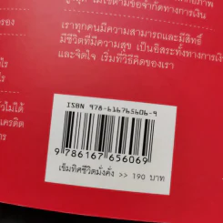 เข็มทิศชีวิต 5 - ฐิตินาถ ณ พัทลุง รูปที่ 14