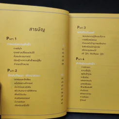 คู่มือแสวงพรสวรรค์ - ทันตแพทย์สม สุจีรา รูปที่ 12