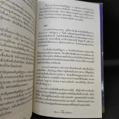 เสียดายคนตายไม่ได้อ่าน - ดังตฤณ รูปที่ 13