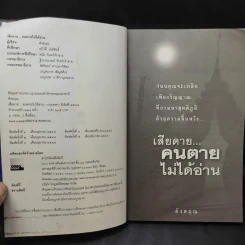 เสียดายคนตายไม่ได้อ่าน - ดังตฤณ รูปที่ 9