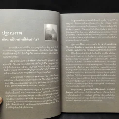 เสียดายคนตายไม่ได้อ่าน - ดังตฤณ รูปที่ 12