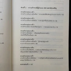 มองโลก 360 องศา - John C. Maxwell รูปที่ 12