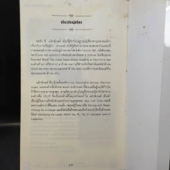 มองโลก 360 องศา - John C. Maxwell รูปที่ 18