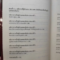 มองโลก 360 องศา - John C. Maxwell รูปที่ 15