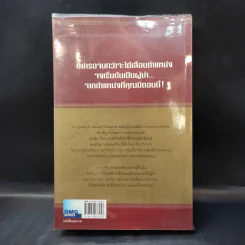 มองโลก 360 องศา - John C. Maxwell รูปที่ 2