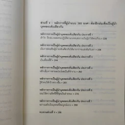 มองโลก 360 องศา - John C. Maxwell รูปที่ 14