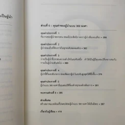 มองโลก 360 องศา - John C. Maxwell รูปที่ 16