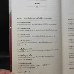 มองโลก 360 องศา - John C. Maxwell รูปที่ 11