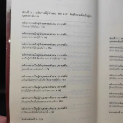 มองโลก 360 องศา - John C. Maxwell รูปที่ 13