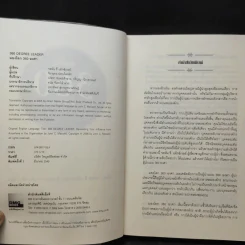 มองโลก 360 องศา - John C. Maxwell รูปที่ 10