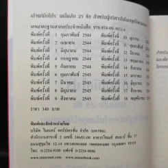 เถ้าแก่มือโปร เคล็ดลับ 25 ข้อ สำหรับผู้บริหารในโลกยุคไร้พรมแดน - วิลเลียม อี.ไฮเนคกี้, โจนาธาน มาร์ช รูปที่ 9