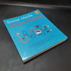 Social Media Advertising - กวิสรา ธิสาคร รูปที่ 8