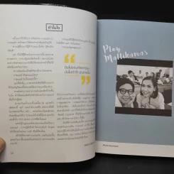 คิดเช่นแมร์ + แคร์เช่นมิตร - กาละแมร์ รูปที่ 11