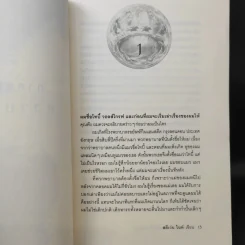 วิล วูล์ฟคิน : ราชบัลลังก์ใต้ธารน้ำแข็ง - Steven Knight รูปที่ 11