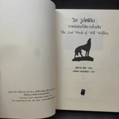 วิล วูล์ฟคิน : ราชบัลลังก์ใต้ธารน้ำแข็ง - Steven Knight รูปที่ 8