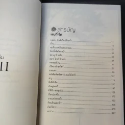 Beautiful Redemption เล่ม 7-8 รูปที่ 9