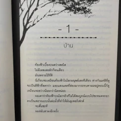 Beautiful Redemption เล่ม 7-8 รูปที่ 11