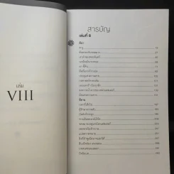 Beautiful Redemption เล่ม 7-8 รูปที่ 14