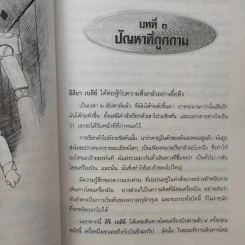 นักรบอวกาศ - ไอแซก อาซิมอฟ รูปที่ 12