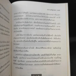 นักรบอวกาศ - ไอแซก อาซิมอฟ รูปที่ 13