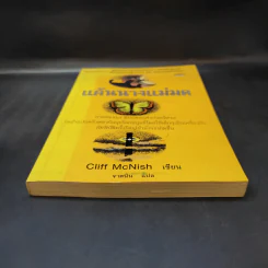 แค้นนางแม่มด  ภาคต่อของ ดินแดนแห่งมนตร์สาป - Cliff McNish รูปที่ 4