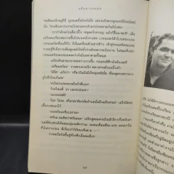 แค้นนางแม่มด  ภาคต่อของ ดินแดนแห่งมนตร์สาป - Cliff McNish รูปที่ 12