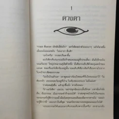 แค้นนางแม่มด  ภาคต่อของ ดินแดนแห่งมนตร์สาป - Cliff McNish รูปที่ 10