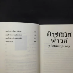 อาร์ทิมิส ฟาวล์ รหัสลับนิรันดร - อีออยน์ โคลเฟอร์ รูปที่ 11
