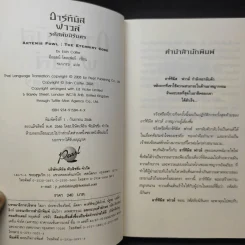อาร์ทิมิส ฟาวล์ รหัสลับนิรันดร - อีออยน์ โคลเฟอร์ รูปที่ 9