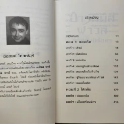 อาร์ทิมิส ฟาวล์ รหัสลับนิรันดร - อีออยน์ โคลเฟอร์ รูปที่ 10