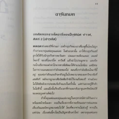 อาร์ทิมิส ฟาวล์ รหัสลับนิรันดร - อีออยน์ โคลเฟอร์ รูปที่ 12