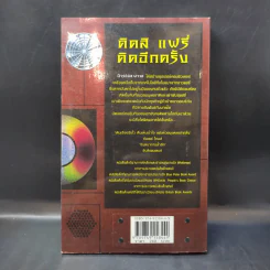 อาร์ทิมิส ฟาวล์ รหัสลับนิรันดร - อีออยน์ โคลเฟอร์ รูปที่ 2