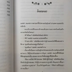 The Time Apprentice ผู้พิทักษ์เวลาแห่งพิภพ - วาล ไทเกอร์ รูปที่ 12