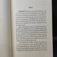 ตติยคราส The Short Second Life of Bree Tanner - Stephenie Meyer รูปที่ 10