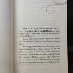 ตติยคราส The Short Second Life of Bree Tanner - Stephenie Meyer รูปที่ 11
