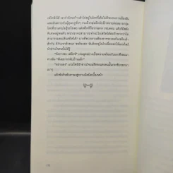 ตติยคราส The Short Second Life of Bree Tanner - Stephenie Meyer รูปที่ 12