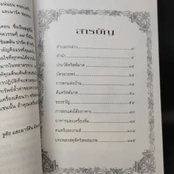 คริสต์มาสแบบดั้งเดิม - จูดิธ และ มาร์ติน มิลเลอร์ รูปที่ 13