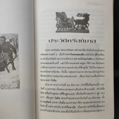 คริสต์มาสแบบดั้งเดิม - จูดิธ และ มาร์ติน มิลเลอร์ รูปที่ 14