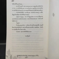 Beyond the Sea Mist มนตราในสายหมอก - Edward Ramsey รูปที่ 14