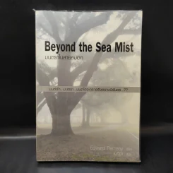 Beyond the Sea Mist มนตราในสายหมอก - Edward Ramsey รูปที่ 1