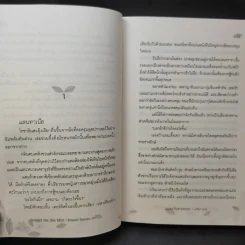 Beyond the Sea Mist มนตราในสายหมอก - Edward Ramsey รูปที่ 13