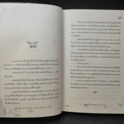 Beyond the Sea Mist มนตราในสายหมอก - Edward Ramsey รูปที่ 12