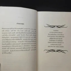 นครรัตติกาล เล่ม 1 เมืองกระดูก - Cassandra Clare (คาสซานดรา แคลร์) รูปที่ 11