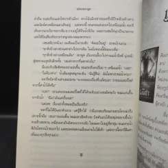 นครรัตติกาล เล่ม 1 เมืองกระดูก - Cassandra Clare (คาสซานดรา แคลร์) รูปที่ 13