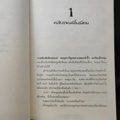 นครรัตติกาล เล่ม 1 เมืองกระดูก - Cassandra Clare (คาสซานดรา แคลร์) รูปที่ 12