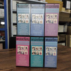 Boxset เพชรพระอุมา 48 เล่มจบ - พนมเทียน รูปที่ 6